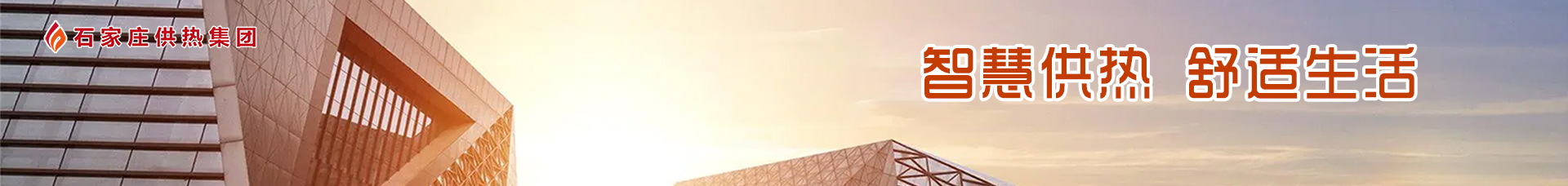 供熱1